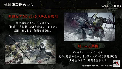 画像ギャラリー No.010のサムネイル画像 / ［TGS2022］コーエーテクモゲームス公式番組の「Wo Long: Fallen Dynasty」コーナーをレポート。期間限定体験版攻略のコツが明らかに