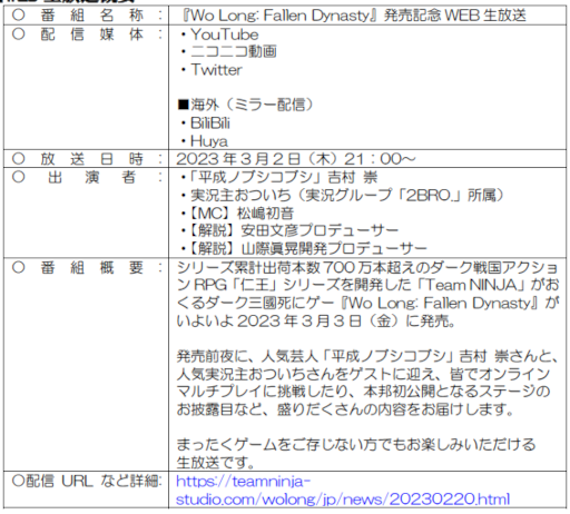 画像ギャラリー No.003のサムネイル画像 / アクションRPG「Wo Long: Fallen Dynasty」,公式Web生番組を3月2日21:00より配信。吉村 崇さんや“2BRO.”のおついちさんらが出演