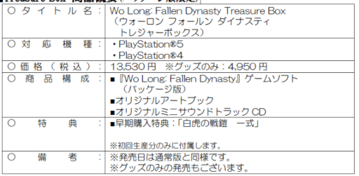 画像ギャラリー No.005のサムネイル画像 / アクションRPG「Wo Long: Fallen Dynasty」,公式Web生番組を3月2日21:00より配信。吉村 崇さんや“2BRO.”のおついちさんらが出演