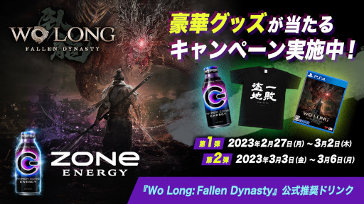 画像ギャラリー No.004のサムネイル画像 / 「Wo Long: Fallen Dynasty」，プロデューサー解説トレイラーを公開。公式推奨ドリンクが“ZONe ENERGY”に決定し，キャンペーンも開催に