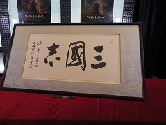 画像ギャラリー No.005のサムネイル画像 / ダーク三国死にゲー「Wo Long: Fallen Dynasty」完成発表会レポート。ケイン・コスギさんが呂布との戦いに挑戦
