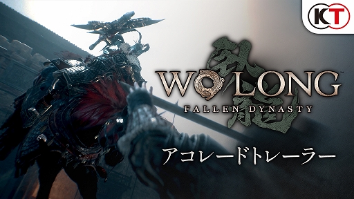 画像ギャラリー No.002のサムネイル画像 / 「Wo Long: Fallen Dynasty」の不具合修正や機能追加を行う“ver1.05 パッチ”は近日配信予定。メディアの評価を盛り込んだトレイラー公開