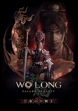 画像ギャラリー No.002のサムネイル画像 / 「Wo Long: Fallen Dynasty」追加DLC第2弾「江東の小覇王」9月27日に配信。孫堅亡き後の孫策たちの奮闘を描く新シナリオを収録