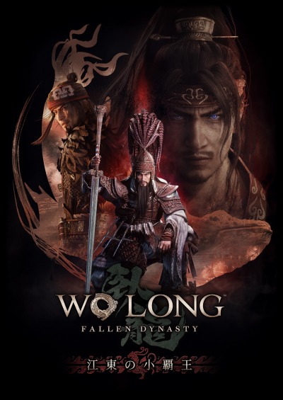 画像ギャラリー No.003のサムネイル画像 / 「Wo Long: Fallen Dynasty」追加DLC第2弾「江東の小覇王」を配信開始。「Lies of P」とのコラボ武器,人形のサーベルとエチケットを実装