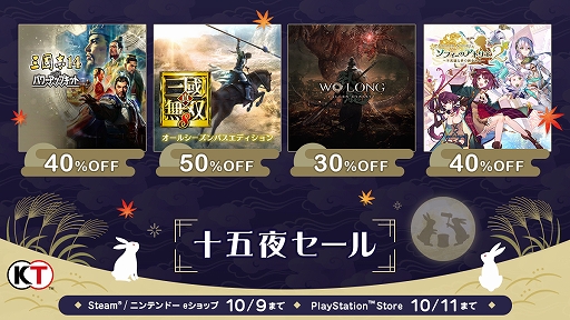 画像ギャラリー No.001のサムネイル画像 / 「Wo Long: Fallen Dynasty」「ソフィーのアトリエ2」などが対象に。コーエーテクモ,Steam/PS/Switch用ソフトのセールを開催中