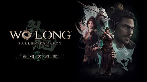 画像ギャラリー No.001のサムネイル画像 / 「Wo Long: Fallen Dynasty」，DLC第3弾「荊州の風雲」を12月12日にリリース。本日の無料アップデートで「仁王2」コラボミッションも登場