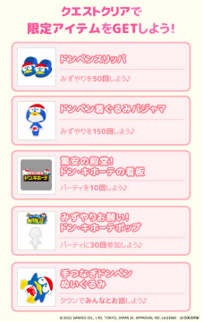 画像ギャラリー No.003のサムネイル画像 / 「ハロースイートデイズ」グッズ発売記念,ドン・キホーテとの連動キャンペーンを開催。“ドンペン”とコラボしたアイテムもアプリ内に登場