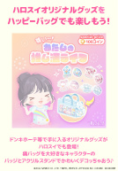 画像ギャラリー No.006のサムネイル画像 / 「ハロースイートデイズ」グッズ発売記念,ドン・キホーテとの連動キャンペーンを開催。“ドンペン”とコラボしたアイテムもアプリ内に登場
