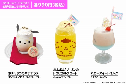画像ギャラリー No.002のサムネイル画像 / 「ハロースイートデイズ」が5周年。3店舗同時カフェコラボを開催中