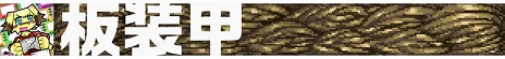 画像ギャラリー No.002のサムネイル画像 / 「モフモフ戦線」の発売日が6月16日に決定し，詳細なシステムも明らかに。プチコンを用いて独力で開発された新作2D対戦格闘ゲーム