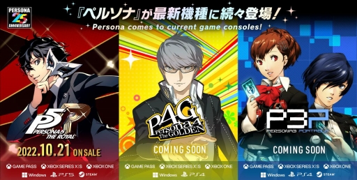 画像ギャラリー No.001のサムネイル画像 / ペルソナシリーズ3作品のPC，PS，Xbox版，国内向けに正式発表。PS4版「ペルソナ3ポータブル」「ペルソナ4 ザ・ゴールデン」のリリースを予定