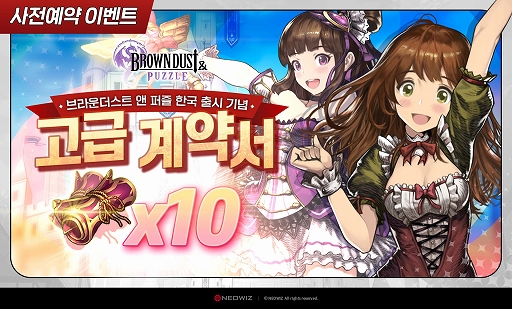 画像ギャラリー No.002のサムネイル画像 / 「ブラウンダスト&パズル」,7月中に韓国でサービス開始予定。事前登録の受付もスタート