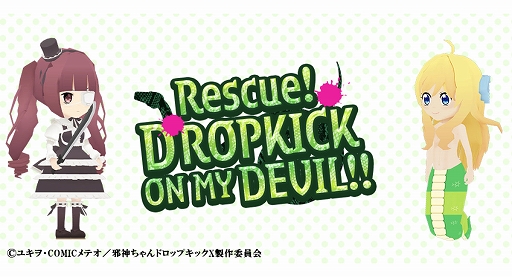 画像ギャラリー No.001のサムネイル画像 / スマホ向けハイパーカジュアルゲーム「救え!邪神ちゃんドロップキック」,全世界で配信