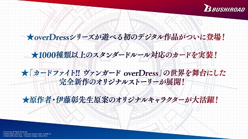 画像ギャラリー No.003のサムネイル画像 / PC/Switch「カードファイト!! ヴァンガード ディアデイズ」が今冬発売へ。最新の“overDress”シリーズを遊べる初のデジタル作品