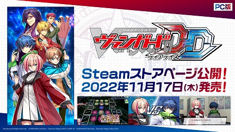 画像ギャラリー No.001のサムネイル画像 / PC版「カードファイト!! ヴァンガード ディアデイズ」のSteamストアページが公開に。英語での字幕表示にも対応