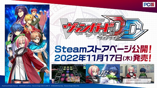 画像ギャラリー No.006のサムネイル画像 / PC版「カードファイト!! ヴァンガード ディアデイズ」のSteamストアページが公開に。英語での字幕表示にも対応