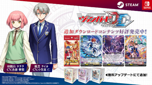 画像ギャラリー No.001のサムネイル画像 / 「カードファイト!! ヴァンガード ディアデイズ」，追加ダウンロードコンテンツ第1弾を発売