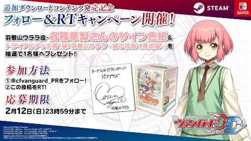 画像ギャラリー No.003のサムネイル画像 / 「カードファイト!! ヴァンガード ディアデイズ」，追加ダウンロードコンテンツ第1弾を発売