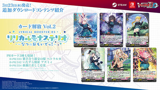 画像ギャラリー No.001のサムネイル画像 / 「カードファイト!! ヴァンガード ディアデイズ」,DLC第2弾「リリカルモナステリオ〜なつのおもいでっ!〜」が登場