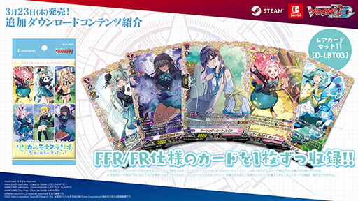 画像ギャラリー No.002のサムネイル画像 / 「カードファイト!! ヴァンガード ディアデイズ」,DLC第2弾「リリカルモナステリオ〜なつのおもいでっ!〜」が登場