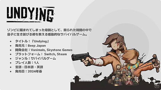 画像ギャラリー No.016のサムネイル画像 / ［TGS2023］2024年2月22日のリリースが決定した「Slave Zero X」や，「Atomic Heart」DLC第2弾が披露された。Beep Japanのイベントを紹介