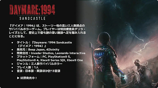 画像ギャラリー No.018のサムネイル画像 / ［TGS2023］2024年2月22日のリリースが決定した「Slave Zero X」や，「Atomic Heart」DLC第2弾が披露された。Beep Japanのイベントを紹介