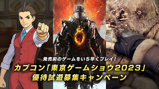 画像ギャラリー No.016のサムネイル画像 / 「ドラゴンズドグマ 2」世界初の試遊出展を実施。カプコンのTGS 2023出展情報第2弾，オンライン番組の内容も明らかに