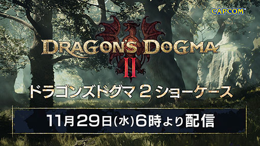 画像ギャラリー No.001のサムネイル画像 / 「ドラゴンズドグマ 2 ショーケース 2023」,11月29日6:00より配信決定。最新映像をはじめとしたさまざまな情報をお披露目