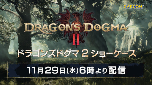 画像ギャラリー No.011のサムネイル画像 / 「ドラゴンズドグマ 2 ショーケース 2023」は明朝6：00から配信。茶々茶さんらストリーマーによる公認ミラー配信の情報が公開に