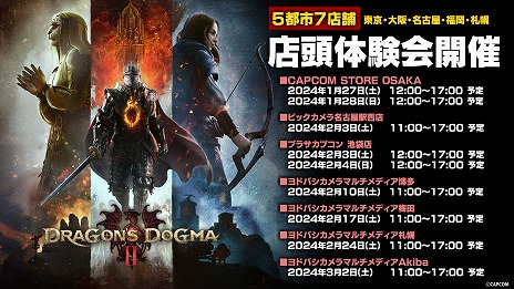 画像ギャラリー No.004のサムネイル画像 / 「ドラゴンズドグマ 2」，店頭体験会を全国5都市7店舗で開催。参加者には先着順でオリジナルクリアファイルをプレゼント