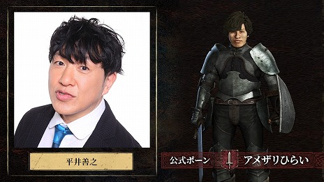画像ギャラリー No.008のサムネイル画像 / 「ドラゴンズドグマ 2」本日発売。公式ポーン第3弾に狩野英孝さん，池田ショコラさん，アメリカザリガニの平井善之さんが参加