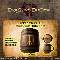 画像ギャラリー No.005のサムネイル画像 / 「ドラゴンズドグマ 2」をモチーフにした覚者向け特製木樽ジョッキ,本日発売。ドラゴンの紋章や「ジョブアイコン」を彫りこんだ全11種類