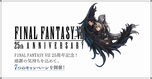 画像ギャラリー No.002のサムネイル画像 / 「FINAL FANTASY VII」25周年記念の特設サイトを公開。“7つのキャンペーン”第1弾もスタート