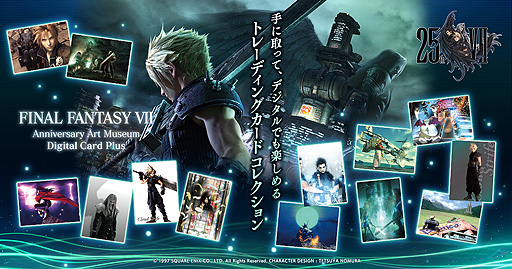 画像ギャラリー No.002のサムネイル画像 / 「FFVII」25周年記念トレカ&フィギュア発売決定。デジタル鑑賞やブロックチェーン技術による保有証明の要素を盛り込んだ新商品