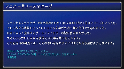 画像ギャラリー No.002のサムネイル画像 / 1月31日が「ファイナルファンタジーVIIの日」に。オリジナル版FFVIIのTwitterアイコン&ヘッダー配布,記念キャンペーンも