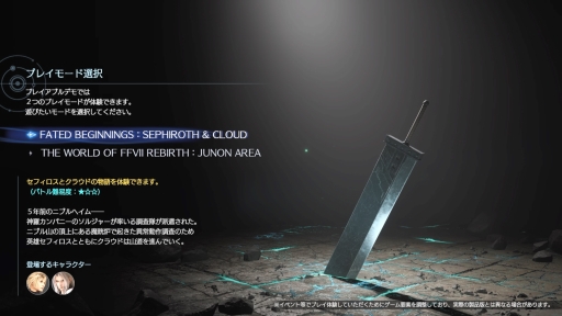 画像ギャラリー No.001のサムネイル画像 / ［プレイレポ］ついに動き出した「FINAL FANTASY VII REBIRTH」を先行試遊。ロマンに満ちた仲間との協力技とフィールド探索で心が熱くなる