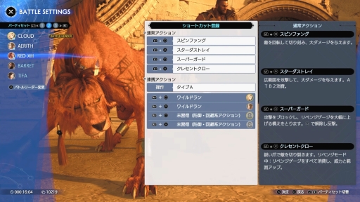 画像ギャラリー No.027のサムネイル画像 / ［プレイレポ］ついに動き出した「FINAL FANTASY VII REBIRTH」を先行試遊。ロマンに満ちた仲間との協力技とフィールド探索で心が熱くなる