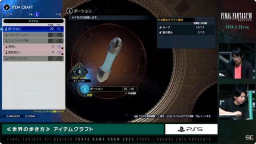 画像ギャラリー No.003のサムネイル画像 / ［TGS2023］ピアノのミニゲームも披露された「FINAL FANTASY VII REBIRTH」ステージをレポート