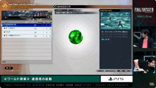 画像ギャラリー No.008のサムネイル画像 / ［TGS2023］ピアノのミニゲームも披露された「FINAL FANTASY VII REBIRTH」ステージをレポート