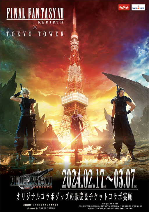 画像ギャラリー No.001のサムネイル画像 / 「FINAL FANTASY VII REBIRTH」×「東京タワー」コラボ，2月17日に開始。ワードラリーのクリアで限定メタリックポストカードをもらえる