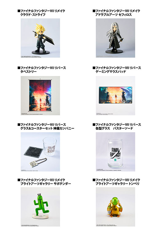 画像ギャラリー No.002のサムネイル画像 / 「FINAL FANTASY VII REBIRTH」の発売記念フェア,ツリービレッジで2月23日から開催。各種グッズや特典のステッカーなどが手に入る
