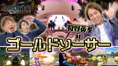 画像ギャラリー No.008のサムネイル画像 / 狩野英孝さんが「FINAL FANTASY VII REBIRTH」の体験版に挑戦。実況動画を2月23日，28日，29日の各日21：00より配信