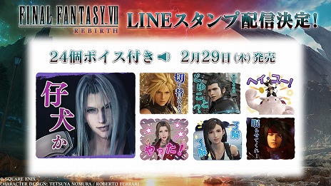画像ギャラリー No.010のサムネイル画像 / 「FINAL FANTASY VII REBIRTH」本日発売。北瀬佳範氏，浜口直樹氏，野村哲也氏のコメントやローンチトレイラーを公開