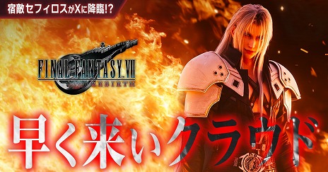 画像ギャラリー No.012のサムネイル画像 / 「FINAL FANTASY VII REBIRTH」本日発売。北瀬佳範氏，浜口直樹氏，野村哲也氏のコメントやローンチトレイラーを公開
