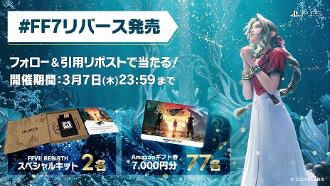 画像ギャラリー No.013のサムネイル画像 / 「FINAL FANTASY VII REBIRTH」本日発売。北瀬佳範氏，浜口直樹氏，野村哲也氏のコメントやローンチトレイラーを公開