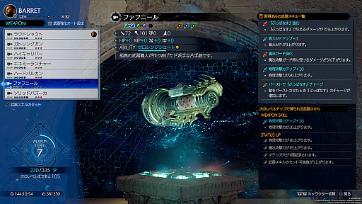 画像ギャラリー No.019のサムネイル画像 / 「FINAL FANTASY VII REBIRTH」のシステムは「REMAKE」からどう変わった?“リメイク作の第二編”という特異な作品のブラッシュアップとは