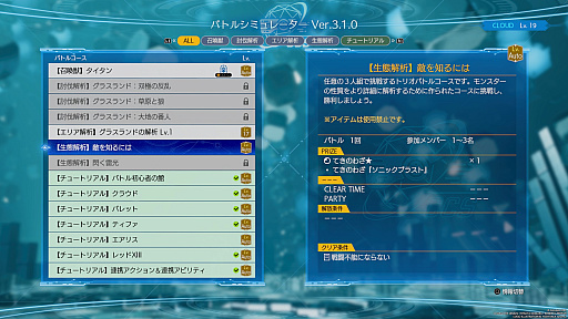 画像ギャラリー No.023のサムネイル画像 / 「FINAL FANTASY VII REBIRTH」のシステムは「REMAKE」からどう変わった?“リメイク作の第二編”という特異な作品のブラッシュアップとは