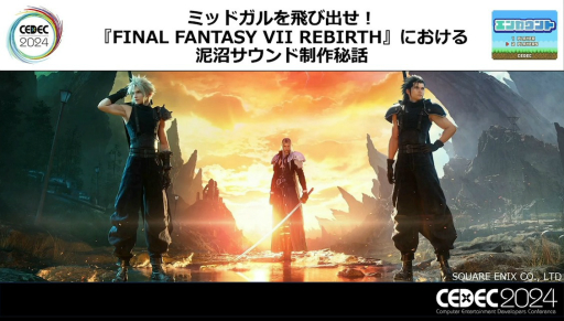 画像ギャラリー No.001のサムネイル画像 / 最終的に必要だったのは“気合い”。「FINAL FANTASY VII REBIRTH」のサウンド制作はなぜ“泥沼”にはまり，どうやって完成をみたのか［CEDEC 2024］