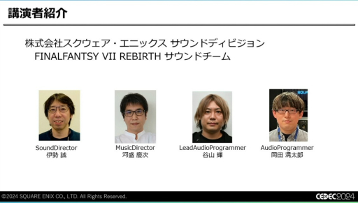 画像ギャラリー No.002のサムネイル画像 / 最終的に必要だったのは“気合い”。「FINAL FANTASY VII REBIRTH」のサウンド制作はなぜ“泥沼”にはまり，どうやって完成をみたのか［CEDEC 2024］