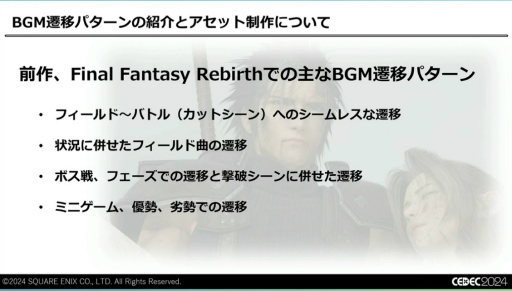 画像ギャラリー No.014のサムネイル画像 / 最終的に必要だったのは“気合い”。「FINAL FANTASY VII REBIRTH」のサウンド制作はなぜ“泥沼”にはまり，どうやって完成をみたのか［CEDEC 2024］